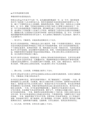 2024年终述职报告范例