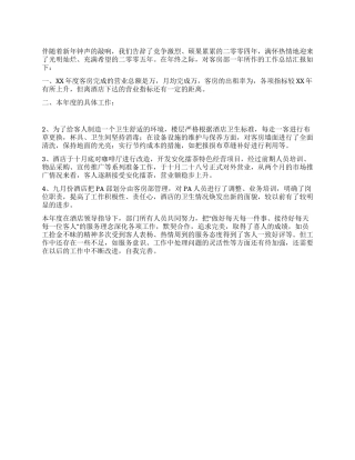 2024年终酒店客房工作总结