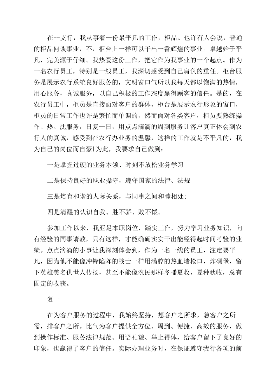 2024年终银行工作总结汇报_第2页