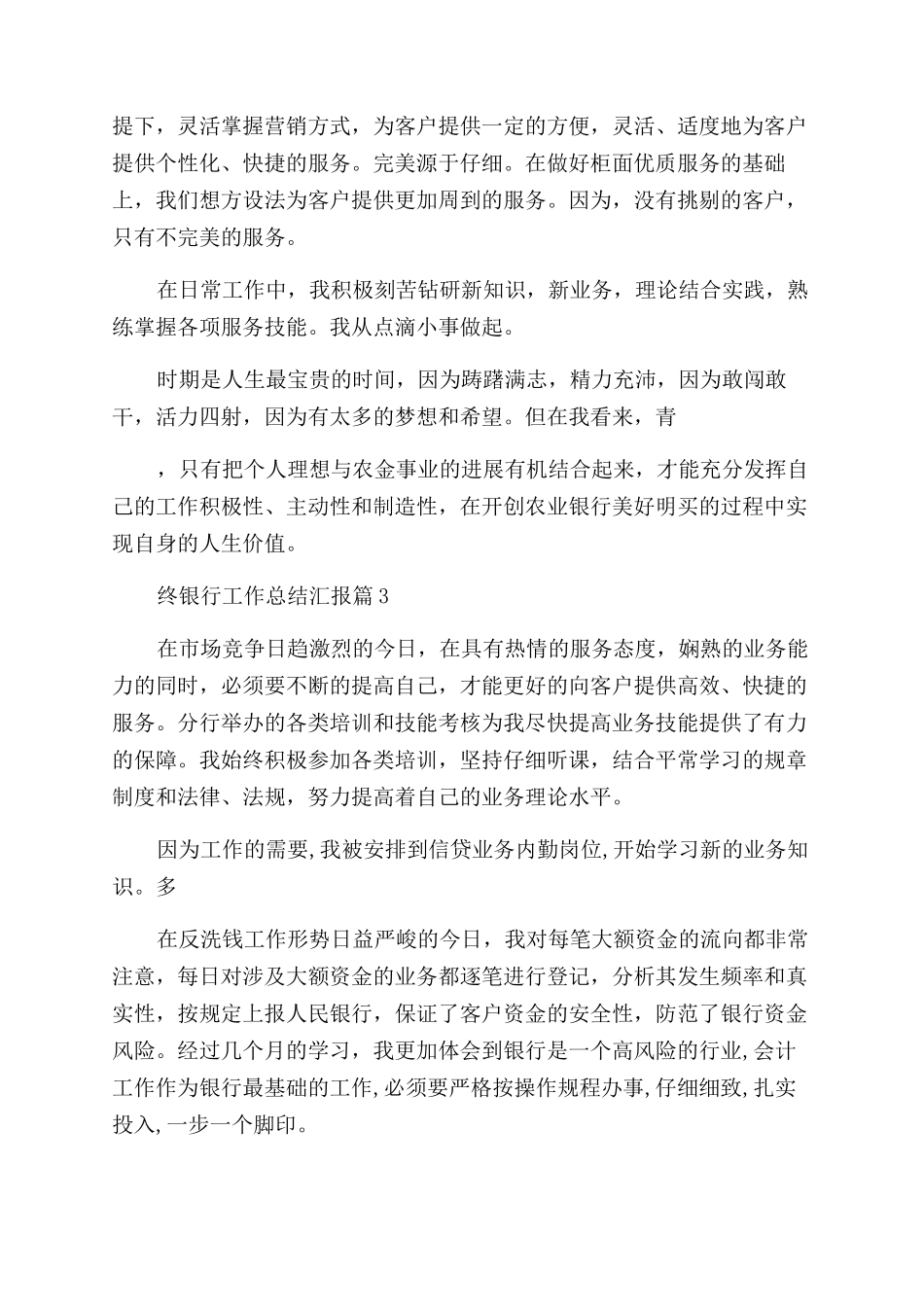 2024年终银行工作总结汇报_第3页