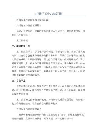 2024年终银行工作总结汇报