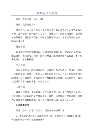 2024年终银行支行总结