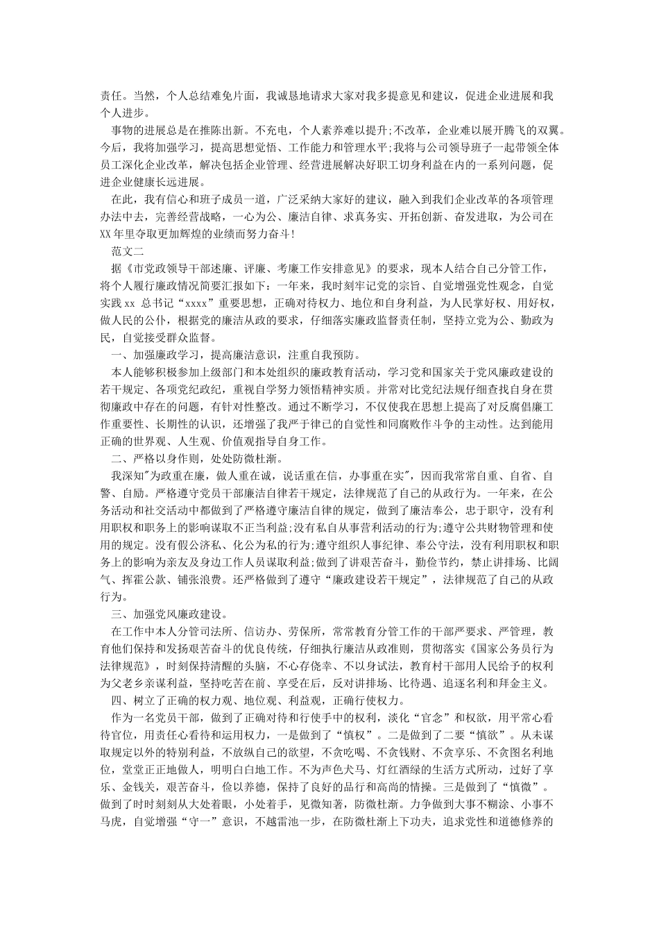 2024年终领导干部个人述职述廉报告范文-述职报告_第2页