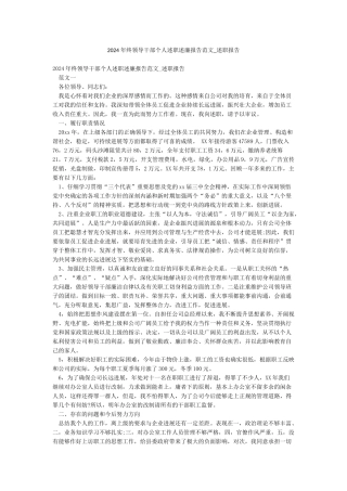 2024年终领导干部个人述职述廉报告范文-述职报告