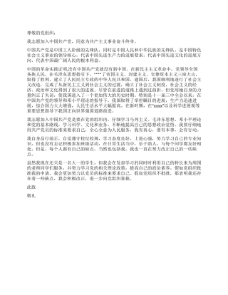 2024年经典入党申请书范文