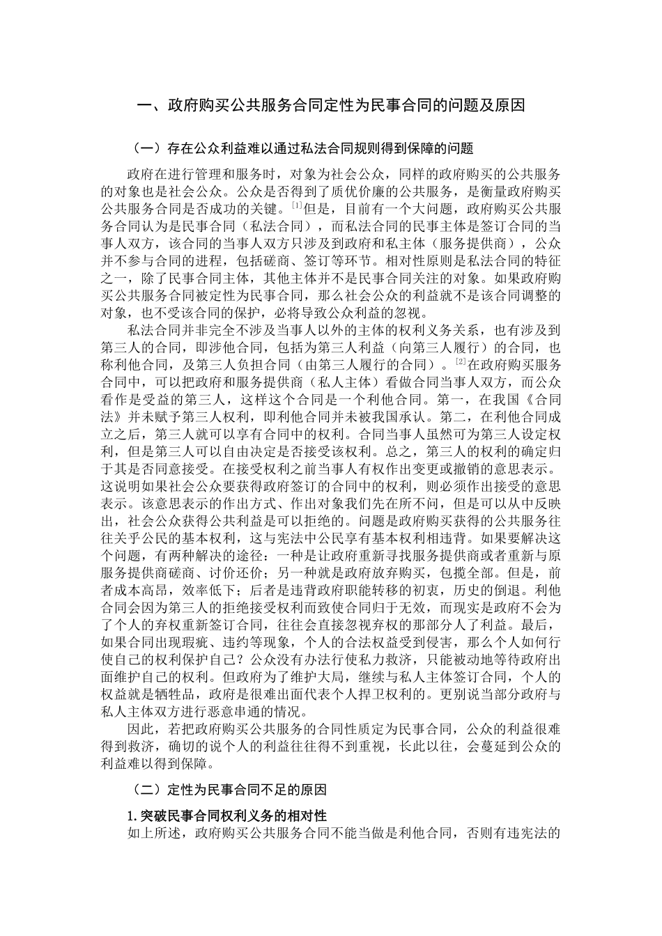 政府购买公共服务合同的性质分析研究  工商管理专业_第3页