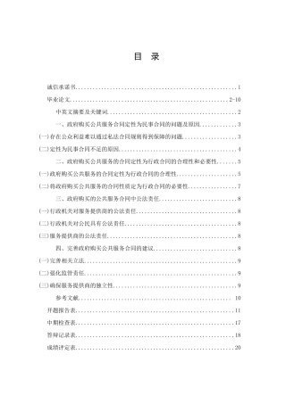 政府购买公共服务合同的性质分析研究  工商管理专业