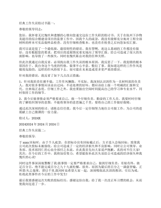 2024年经典工作失误检讨书