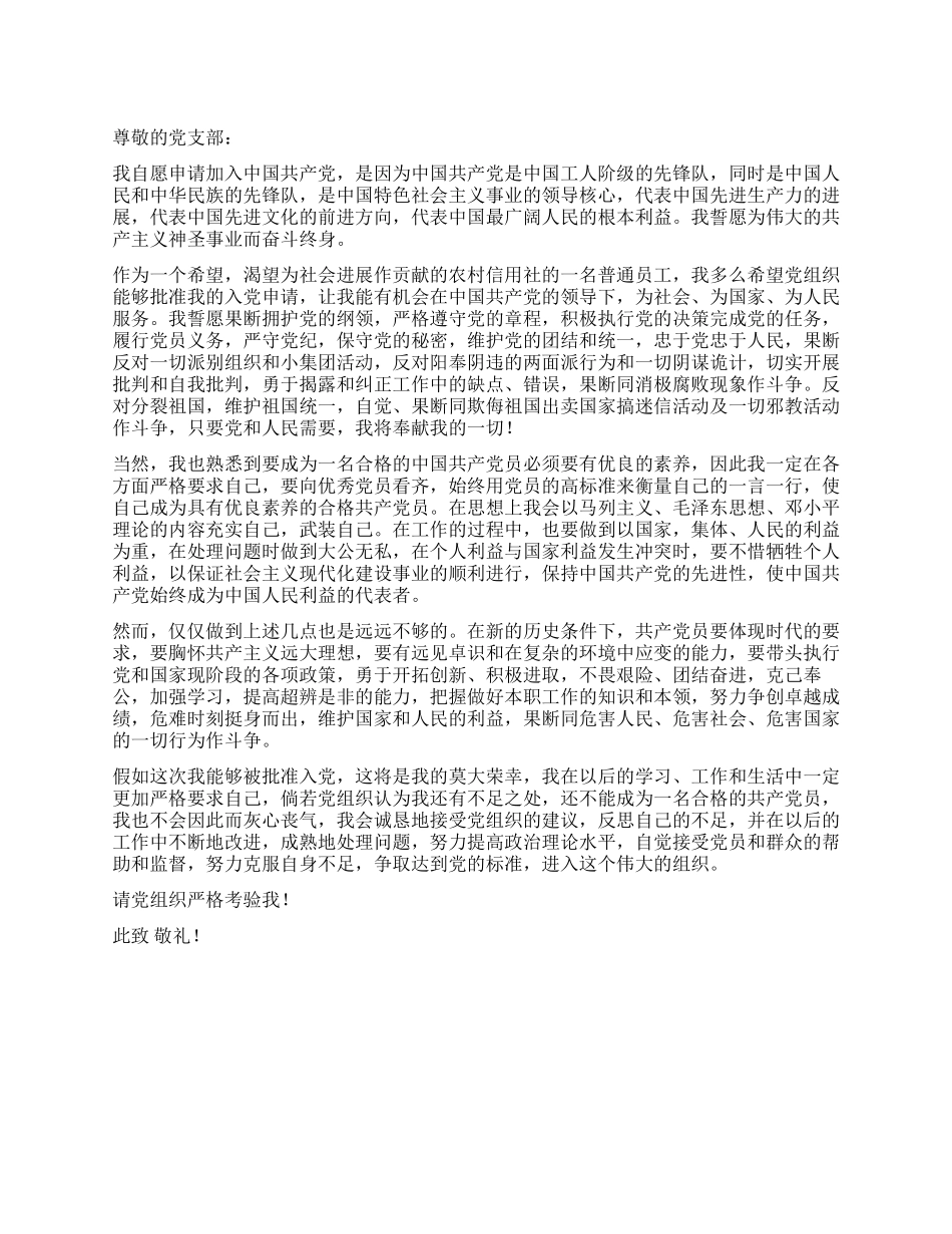 2024年经典工人入党申请范文_第1页