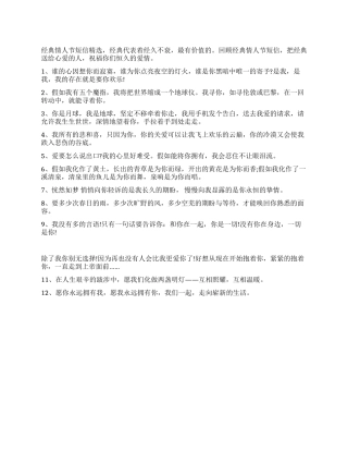 2024年经典情人节短信精选