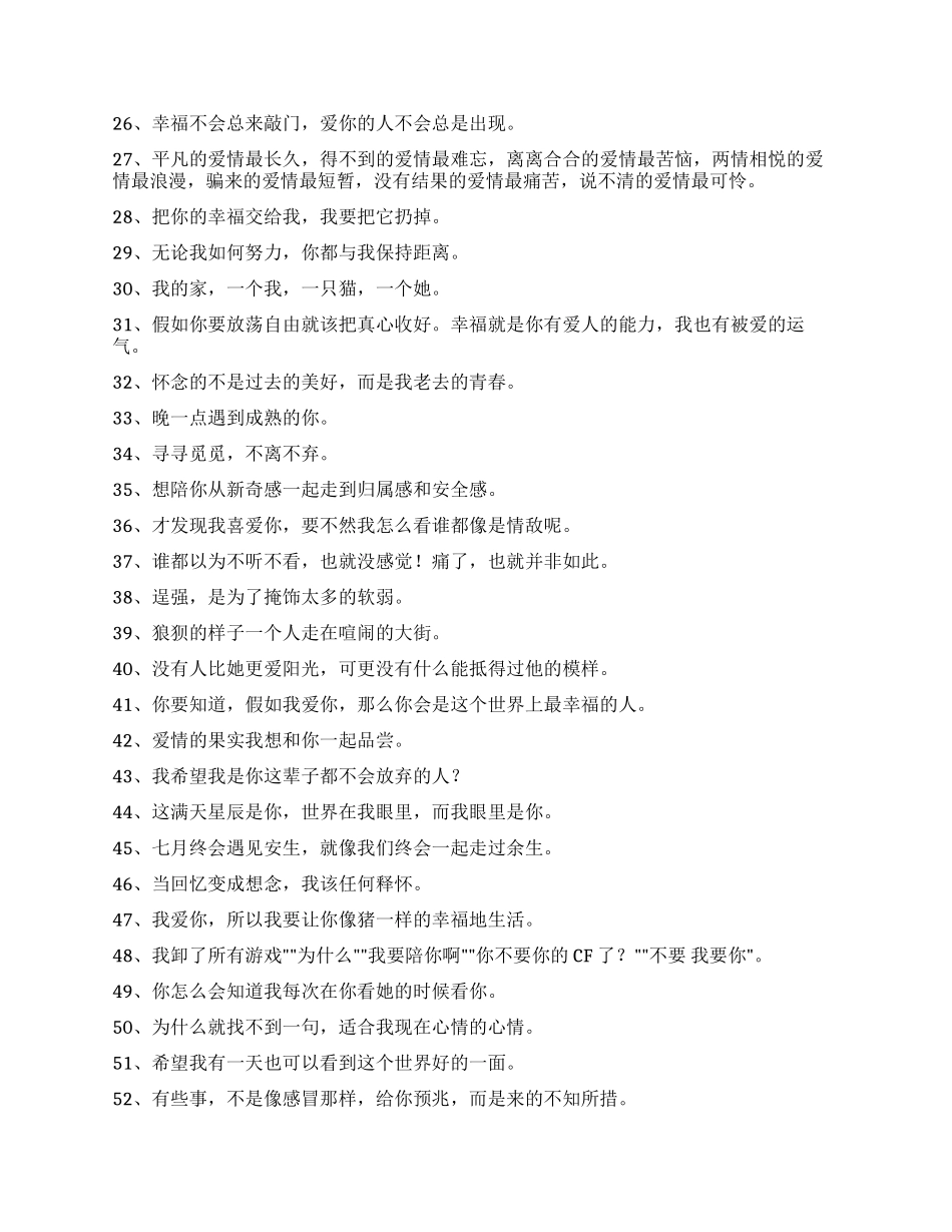 2024年经典幸福的个性签名58句_第2页