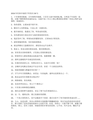 2024年经典幸福的个性签名58句