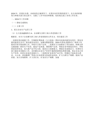 2024年经委工作总结及2024年工作思路