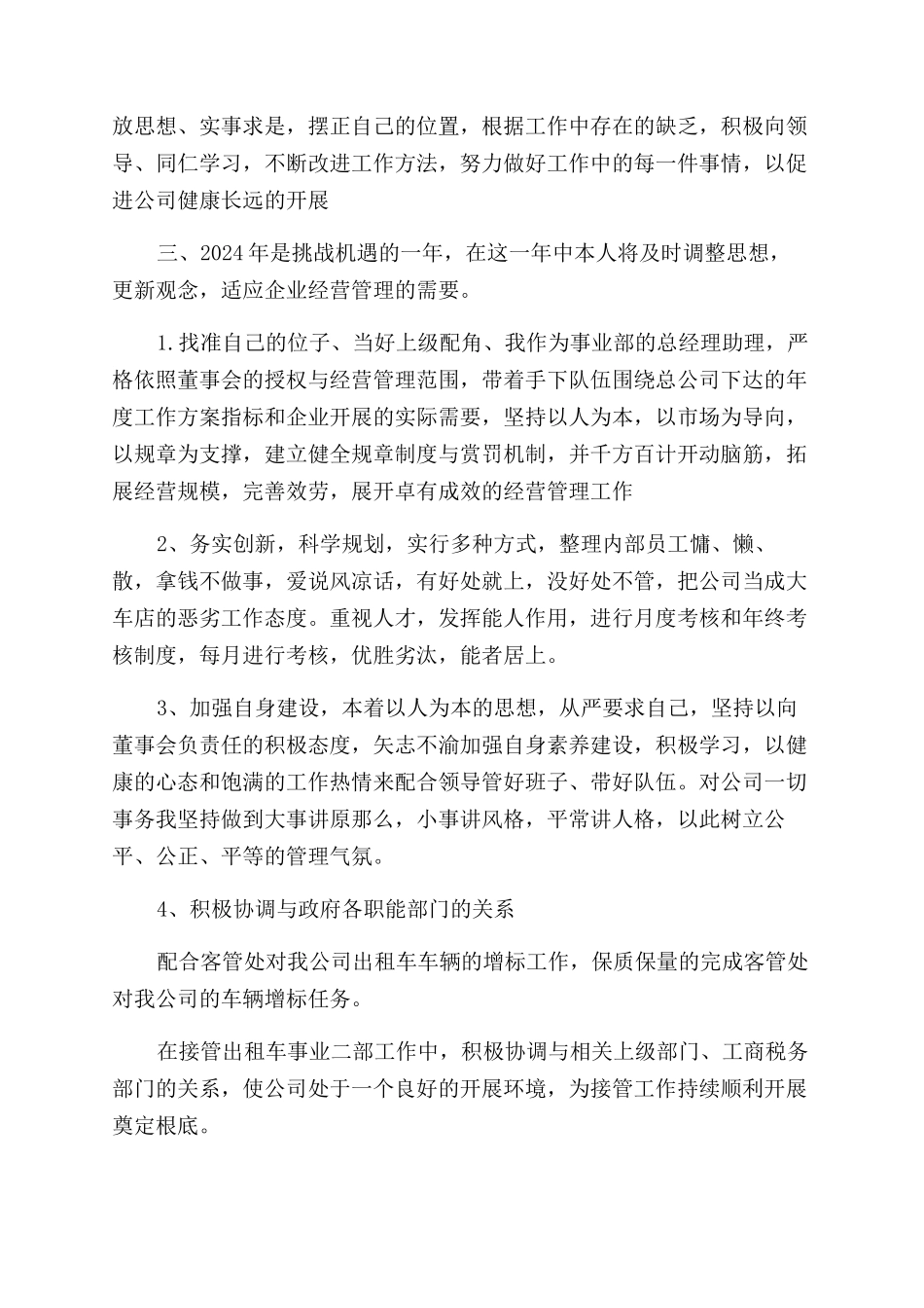 2024年经理助理个人工作计划范文_第2页