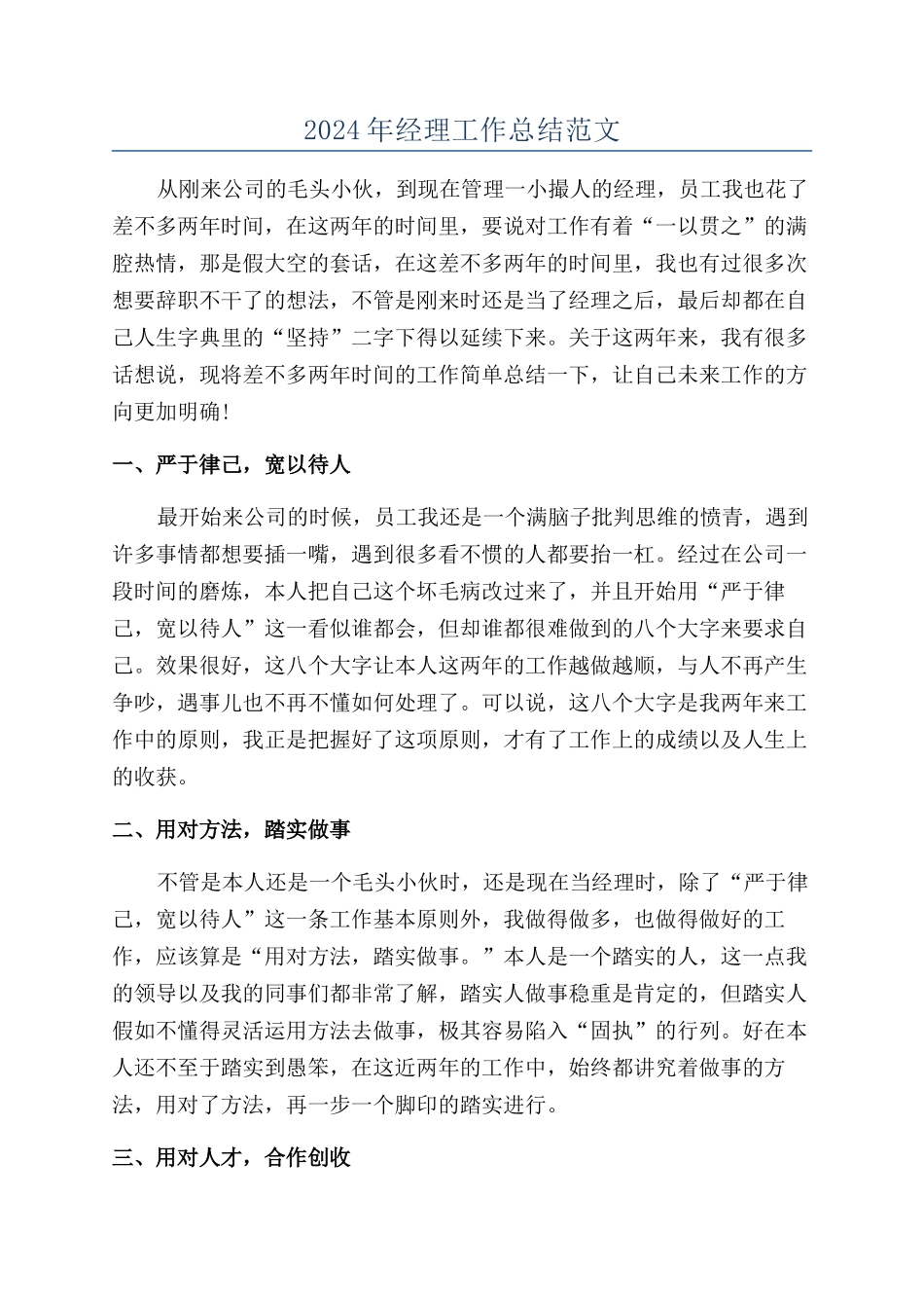 2024年经理工作总结范文_第1页