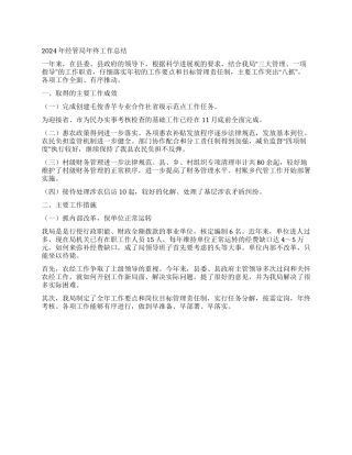 2024年经管局年终工作总结