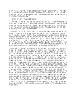 2024年经管局开展创先争优工作小结