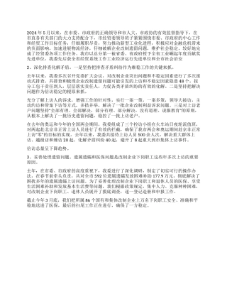 2024年经贸委述职报告