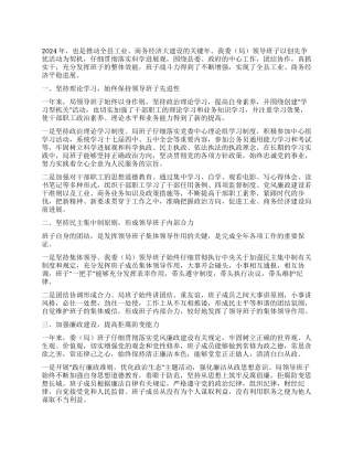 2024年经贸委领导干部述职述廉汇报