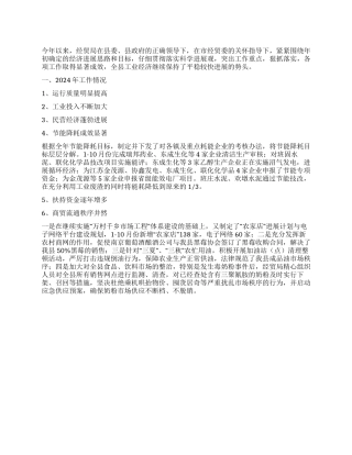 2024年经贸工作总结及2024年工作思路