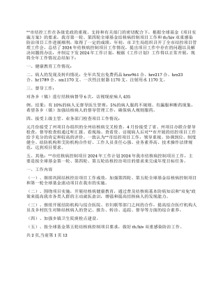 2024年结核病控制项目工作总结及2024年工作思路