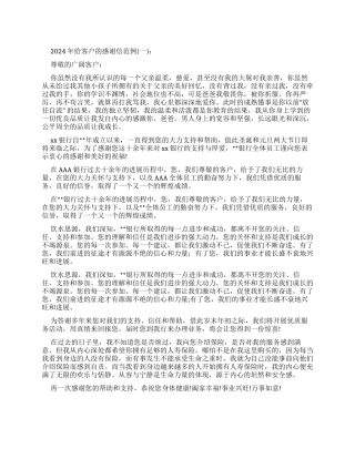 2024年给客户感谢信范例