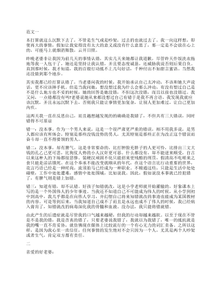 2024年给老婆的检讨书2000字