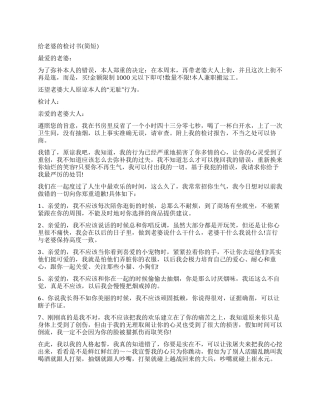 2024年给老婆的检讨书