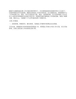 2024年统战工作总结