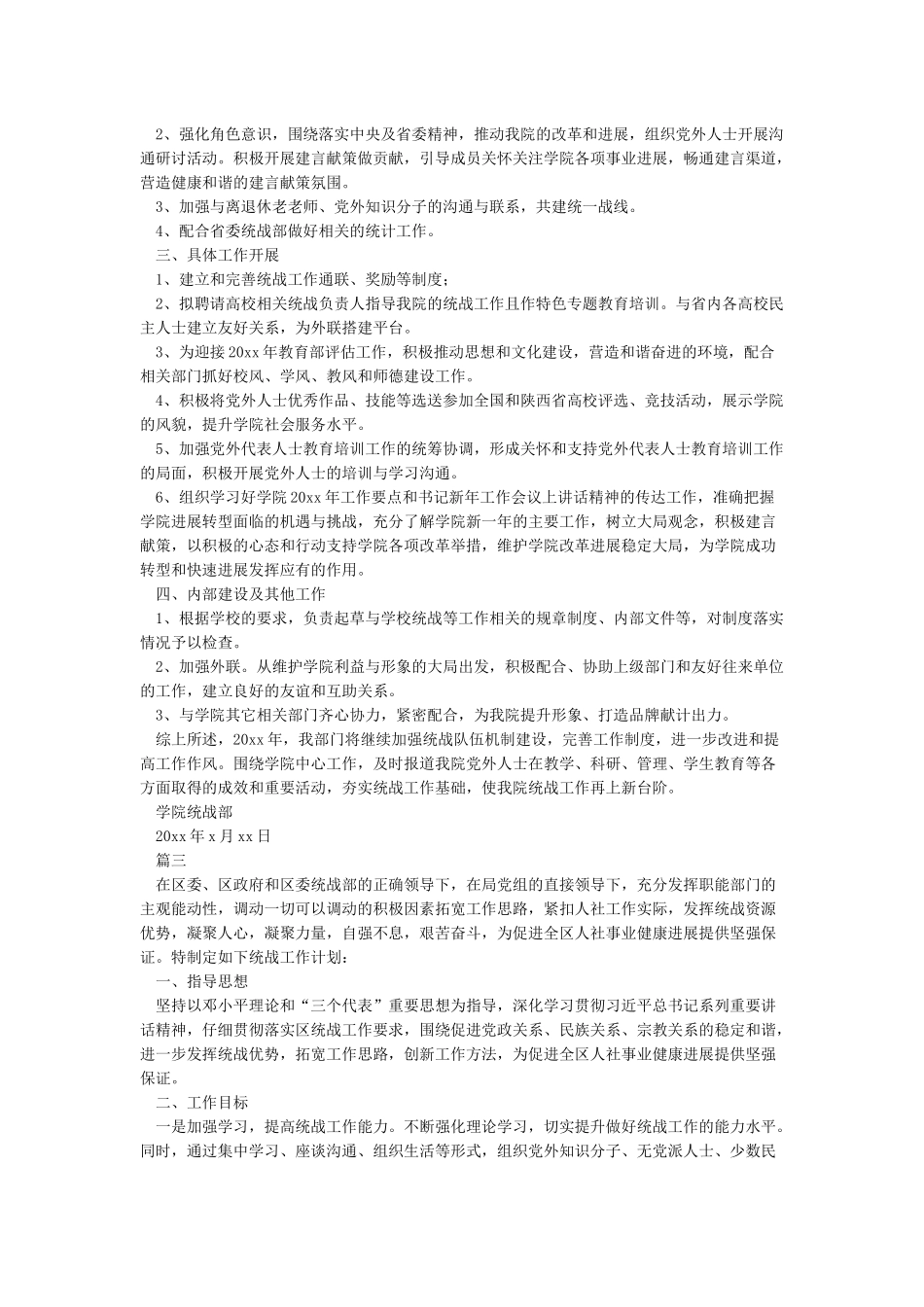 2024年统战工作计划_第3页