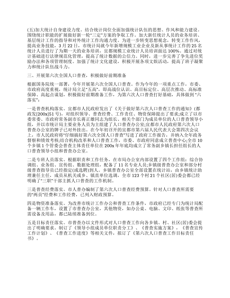 2024年统计局上半年工作总结_第2页