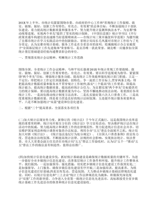 2024年统计局上半年工作总结