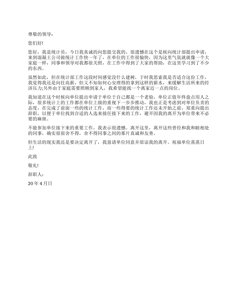 2024年统计员辞职报告怎么写_第1页