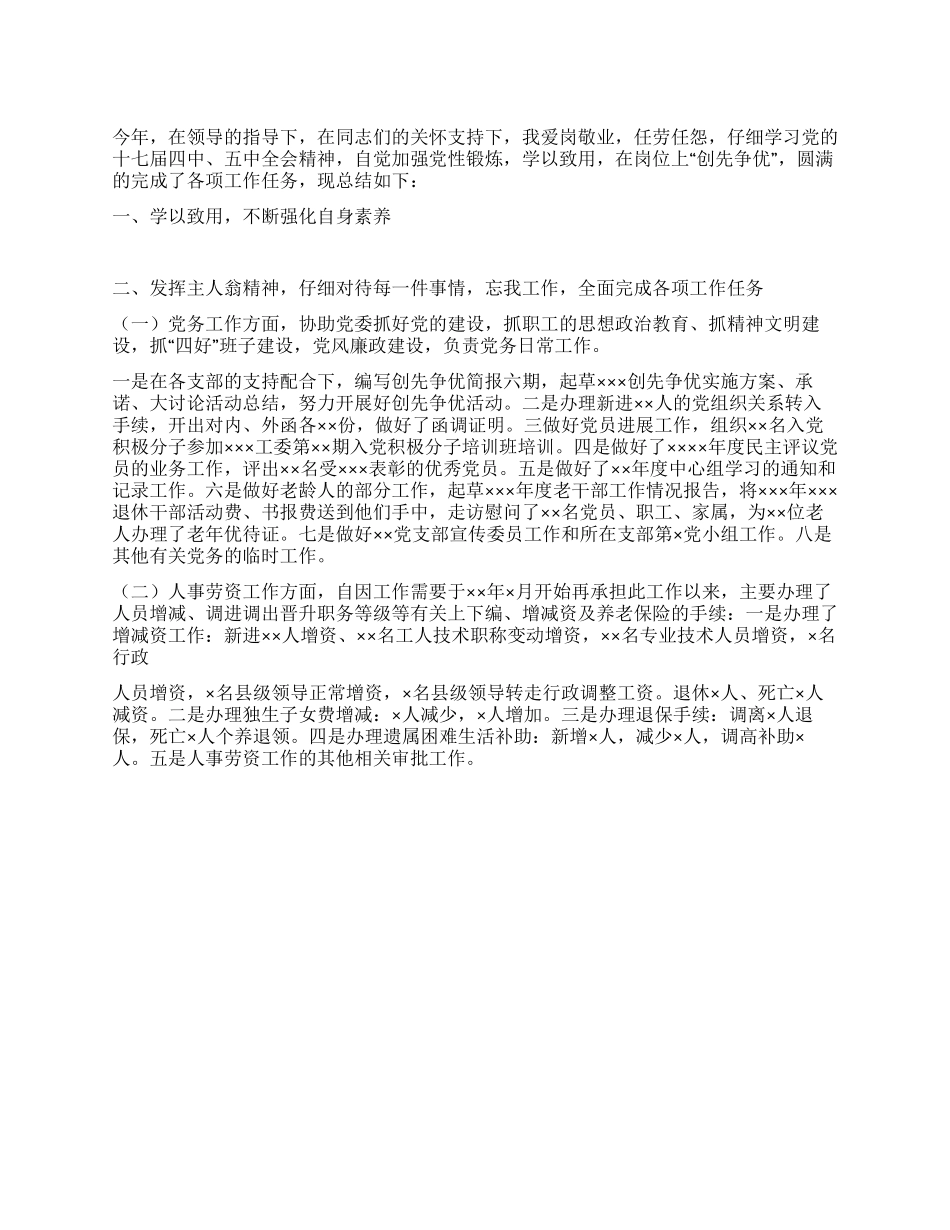 2024年统计局个人工作总结_第1页