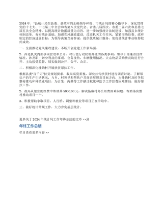 2024年统计局工作年终总结
