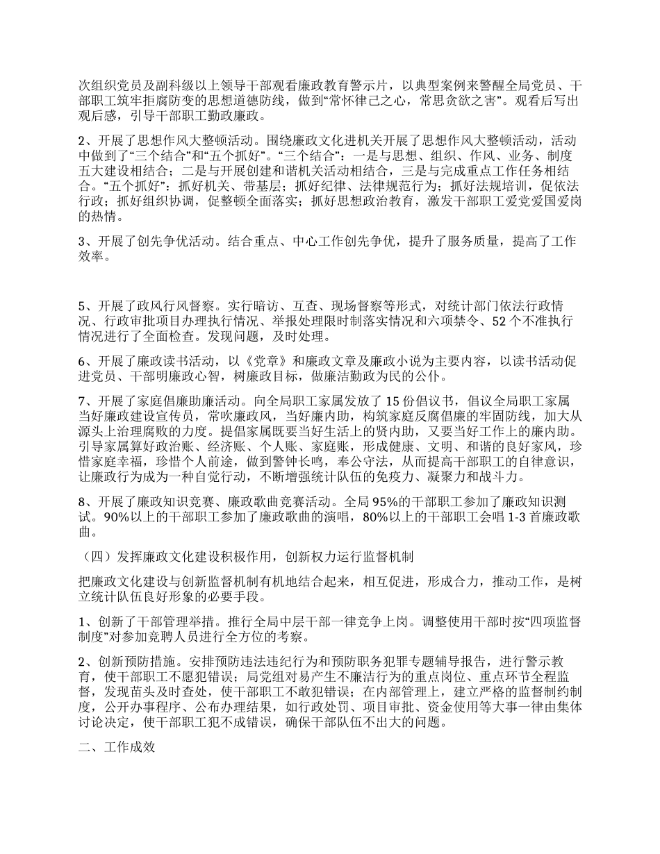 2024年统计局廉政文化进机关工作总结_第2页