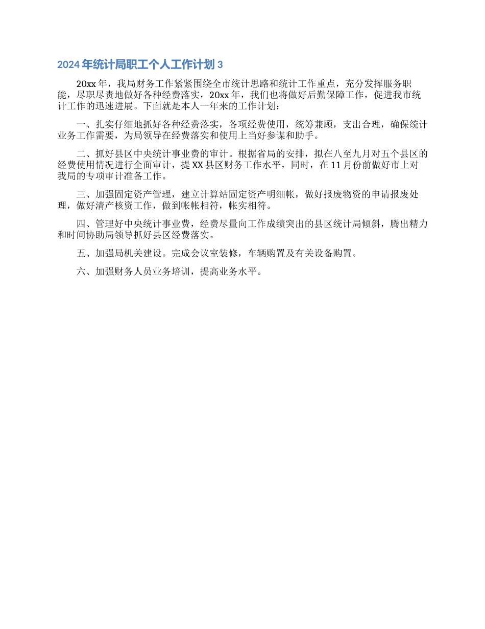 2024年统计局职工个人工作计划_第2页
