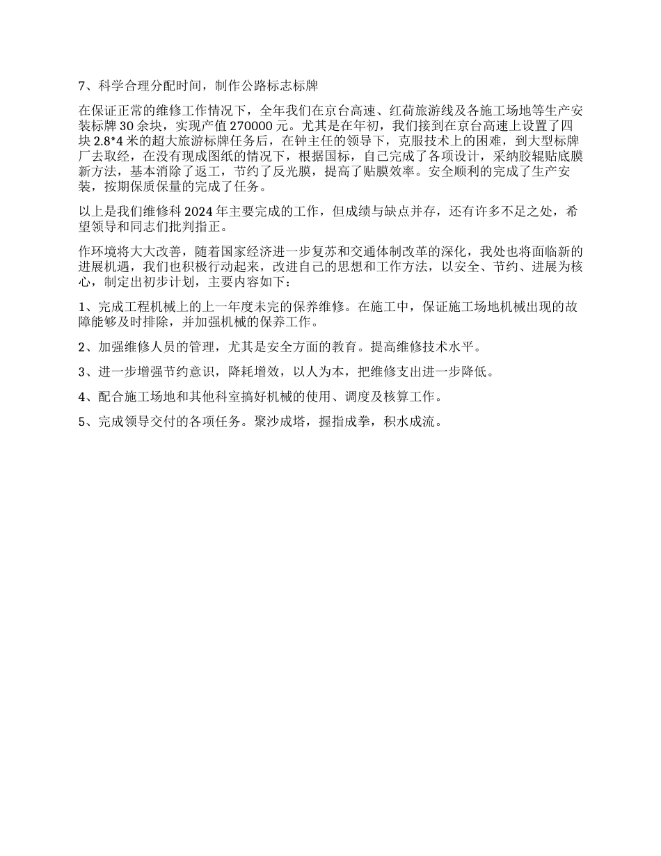 2024年维修工程师工作总结_第2页