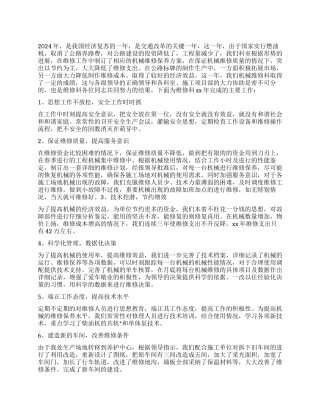 2024年维修工程师工作总结