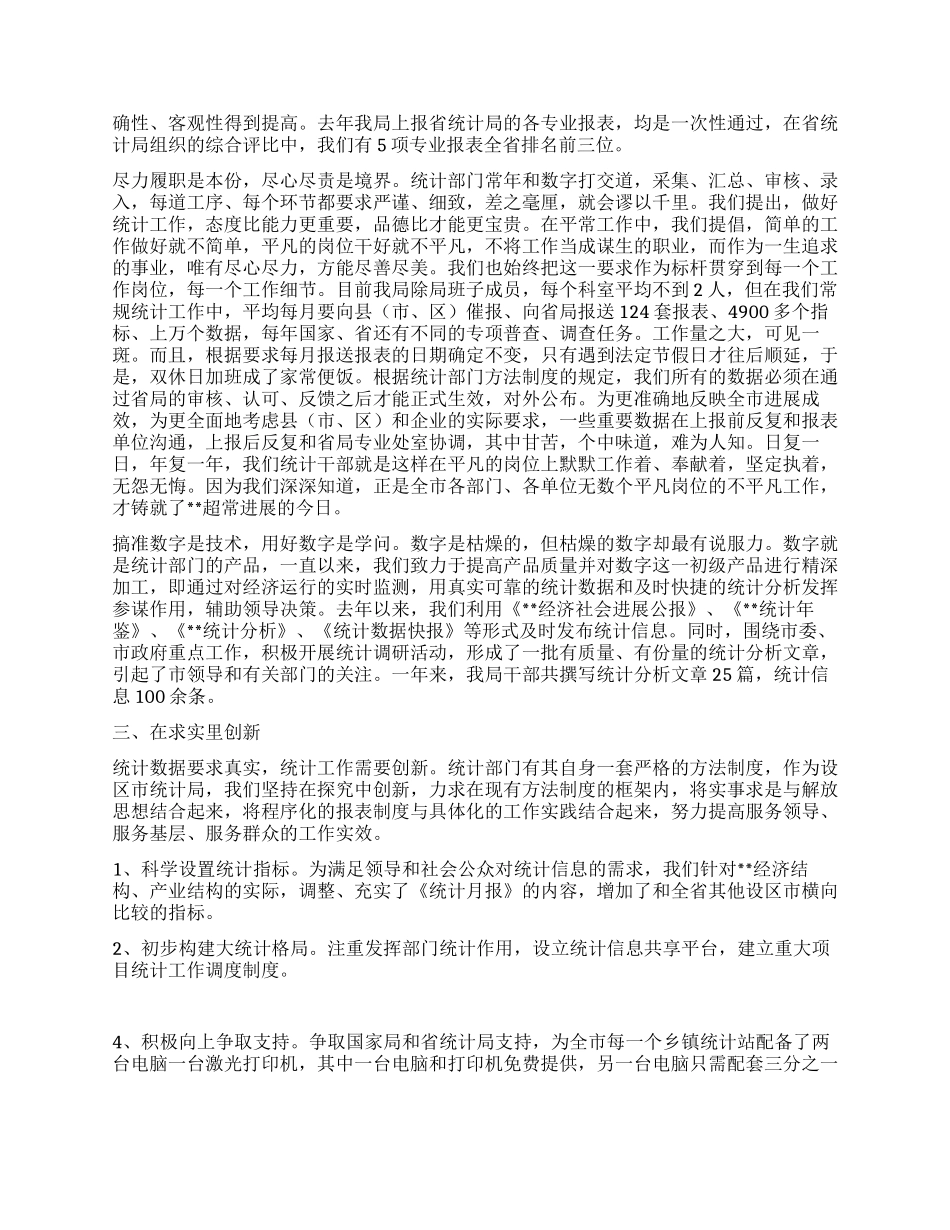 2024年统计局述职报告_第2页