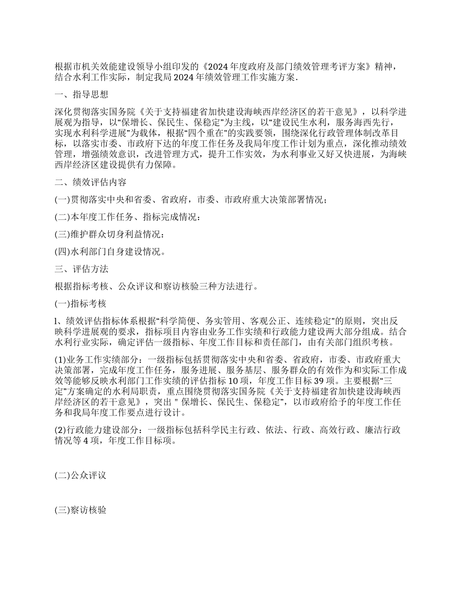2024年绩效管理实施方案_第1页