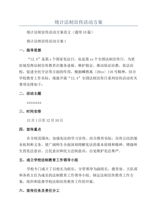 2024年统计法制宣传活动方案