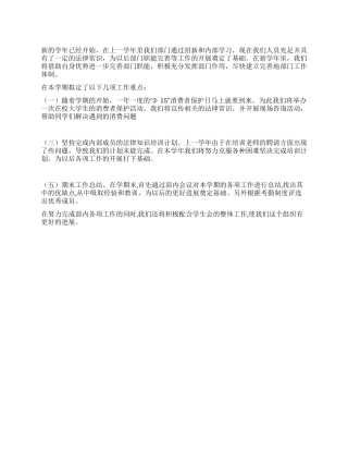 2024年维权委员会工作计划