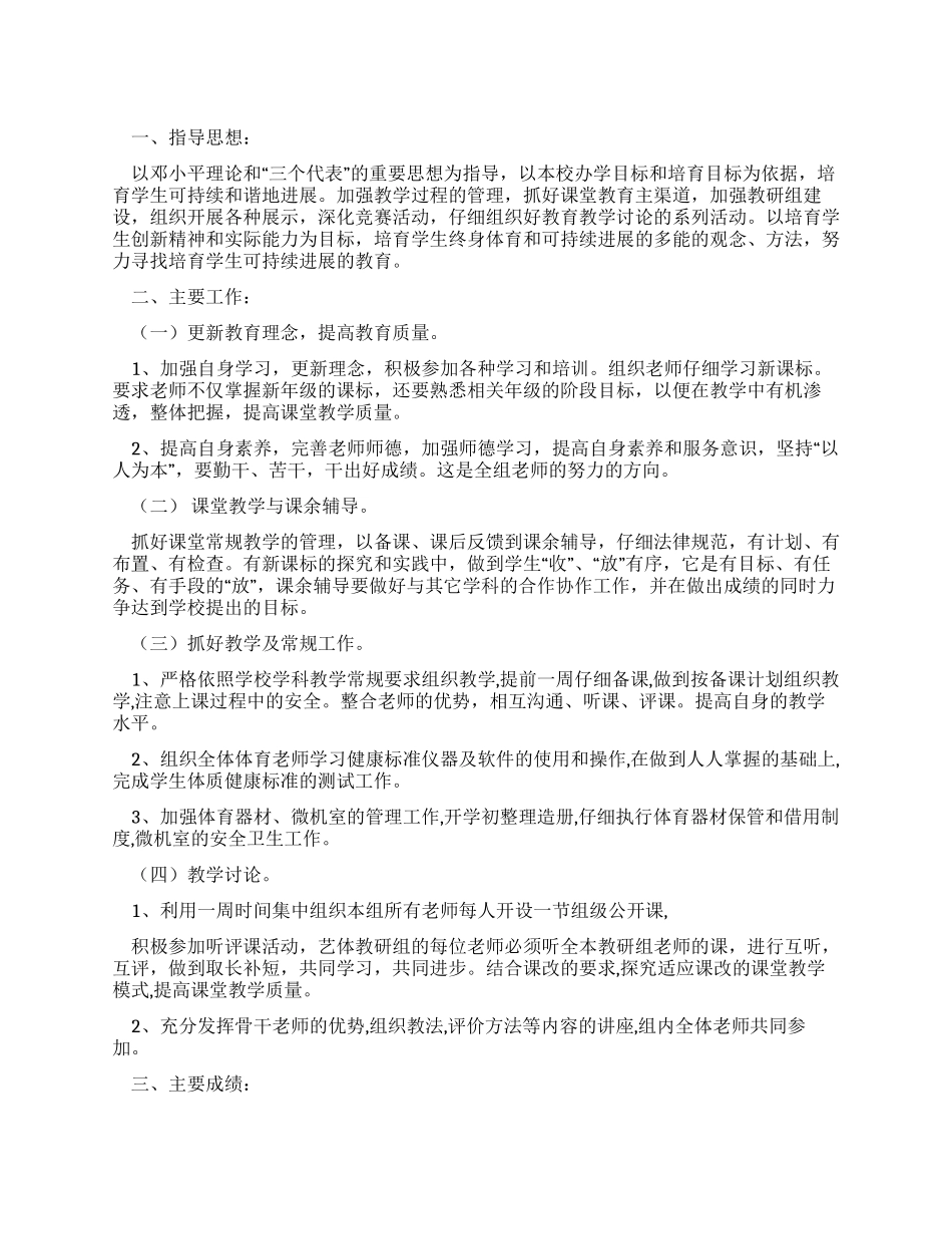 2024年综合教研组工作总结_第1页