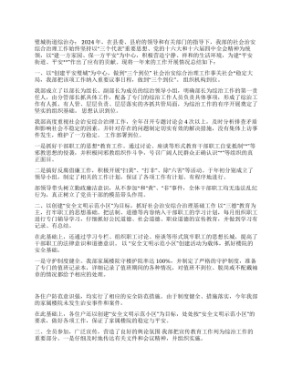 2024年综合工作总结