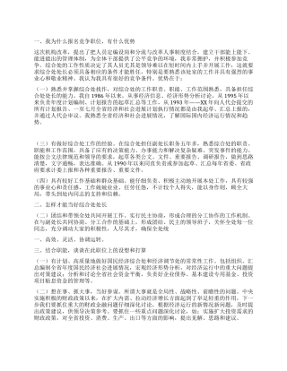 2024年综合处处长竞职演讲《我为什么报名竞争职位》