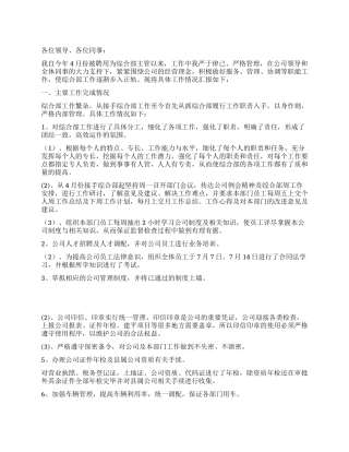 2024年综合部主管的述职报告