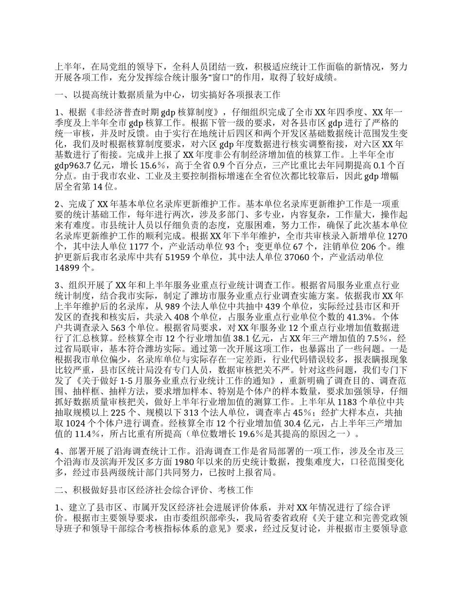 2024年综合科上半年工作总结_第1页