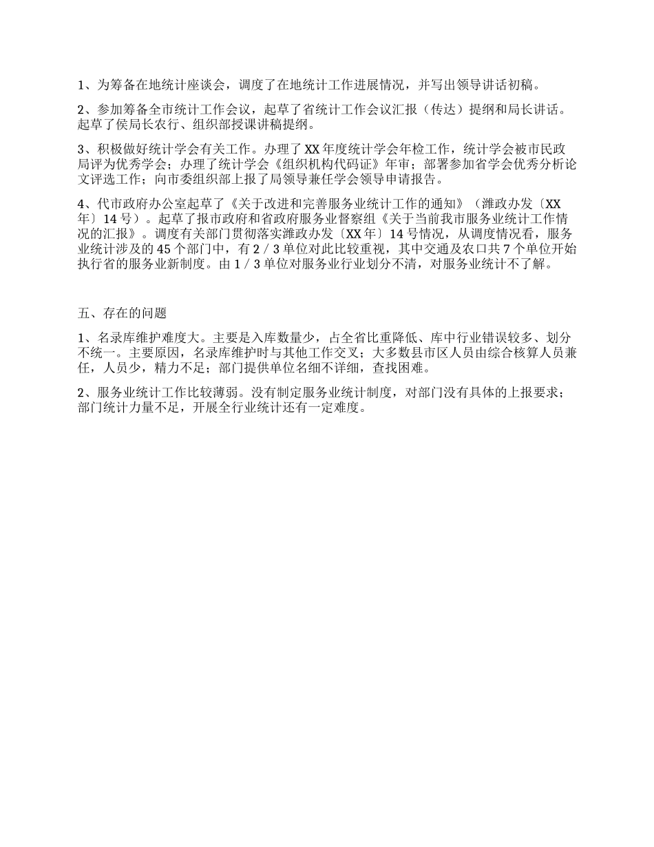 2024年综合科上半年工作总结_第3页