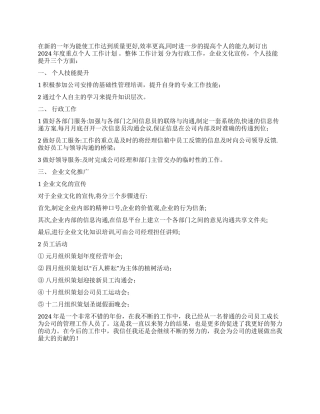 2024年综合管理岗位个人工作计划